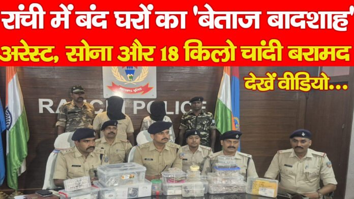 रांची रांची