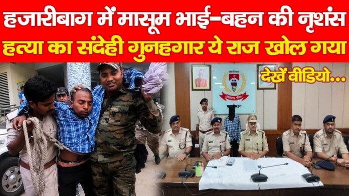 हजारीबाग
