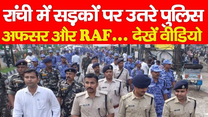 रांची
