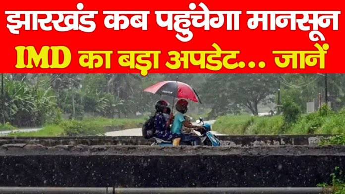 झारखंड