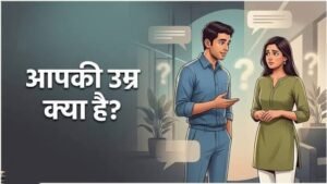 बातों-बातों में रिश्ते खराब कर देते हैं ये 4 सवाल…