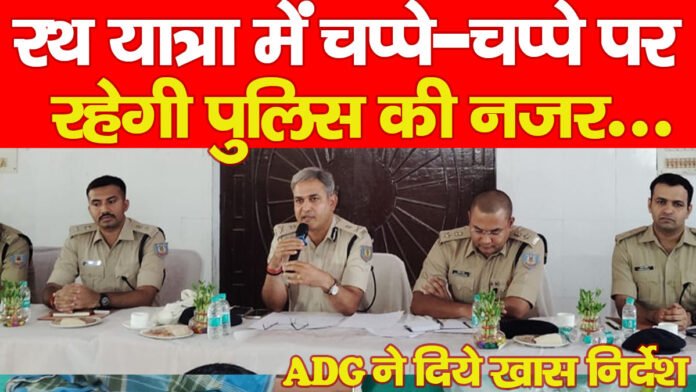 रथ यात्रा रथ यात्रा