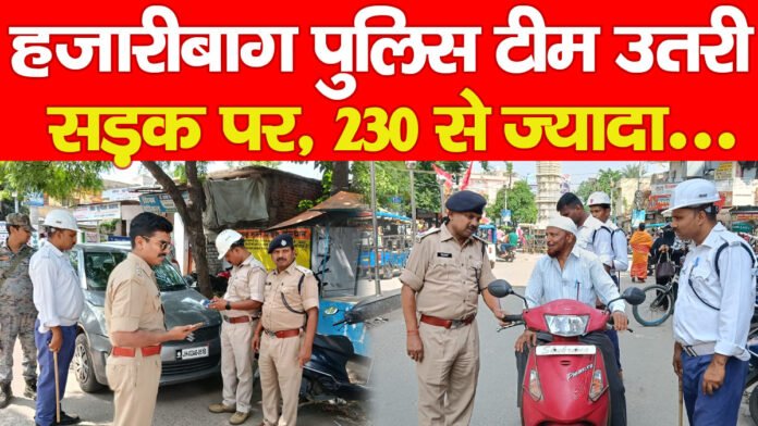 हजारीबाग हजारीबाग
