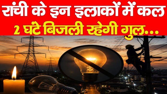 रांची रांची