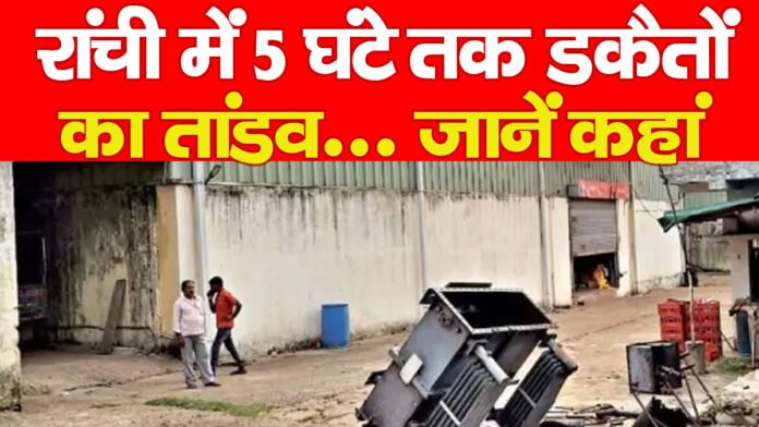 रांची रांची