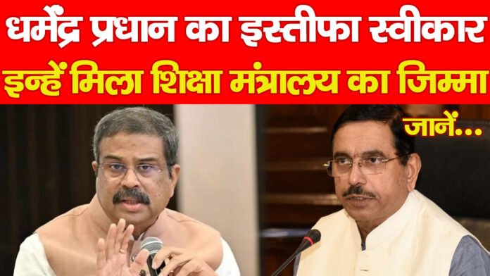 धर्मेंद्र प्रधान धर्मेंद्र प्रधान