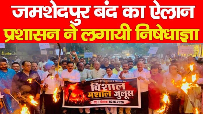 जमशेदपुर जमशेदपुर