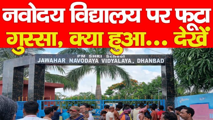 नवोदय विद्यालय