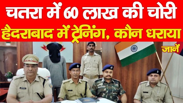 चतरा चतरा