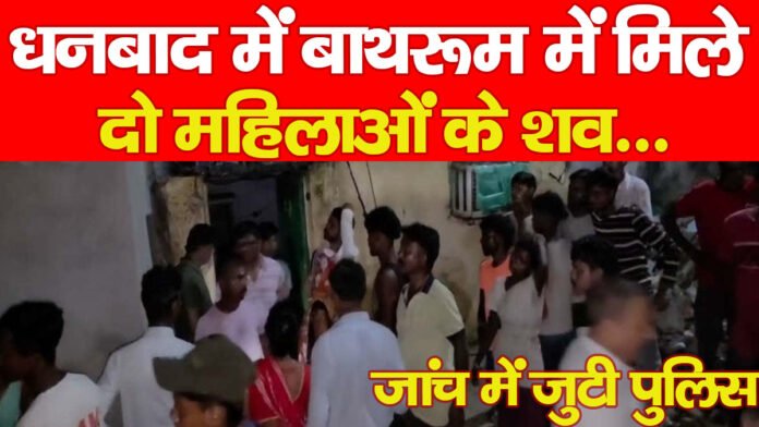 धनबाद