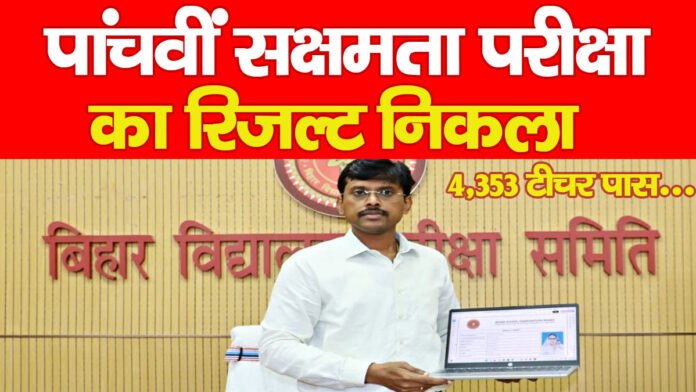 पांचवीं सक्षमता परीक्षा-2026 पांचवीं सक्षमता परीक्षा-2026