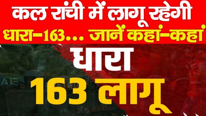 रांची रांची