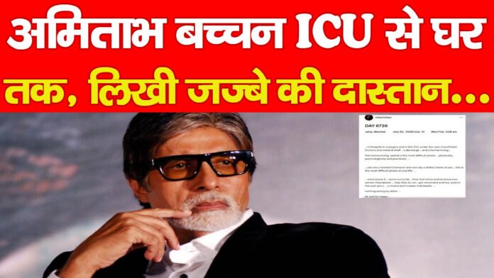 अमिताभ बच्चन अमिताभ बच्चन