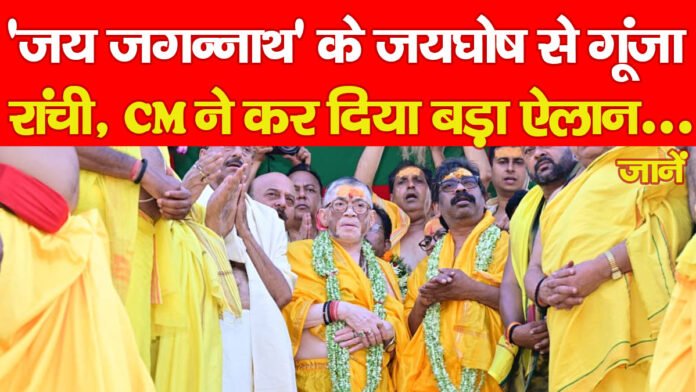 रांची