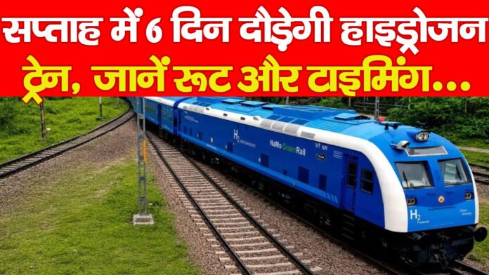 हाइड्रोजन ट्रेन हाइड्रोजन ट्रेन