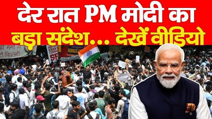 NEET पेपर लीक पर PM मोदी का बड़ा ऐलान….PPPP