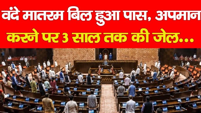 वंदे मातरम