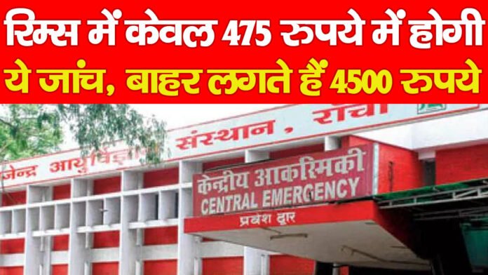 रिम्स रिम्स