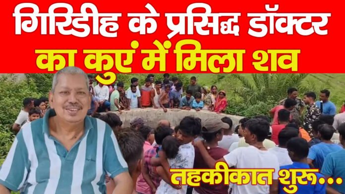 गिरिडीह