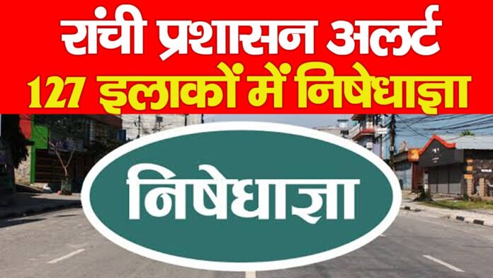 रांची रांची