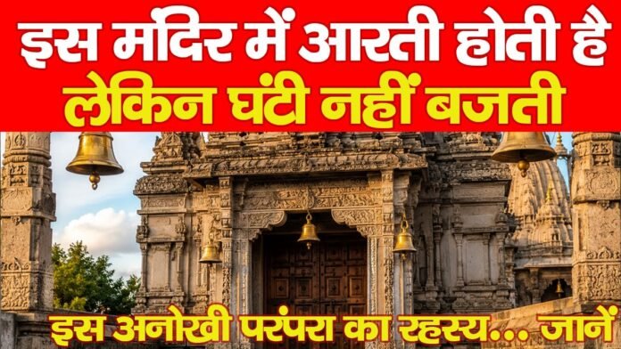 मंदिर मंदिर