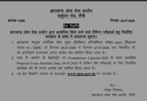 JPSC ने मुख्य परीक्षा की स्थगित, आदेश जारी…