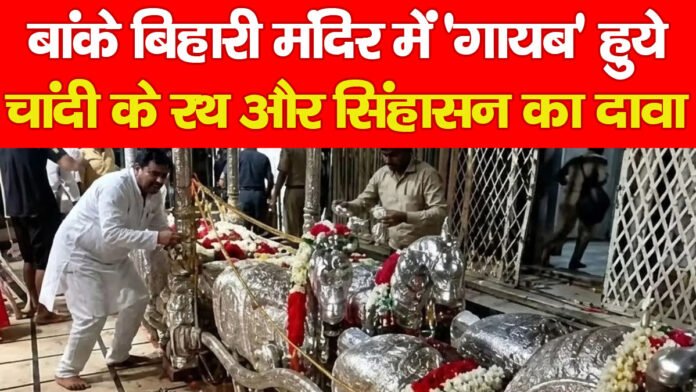 बांके बिहारी बांके बिहारी