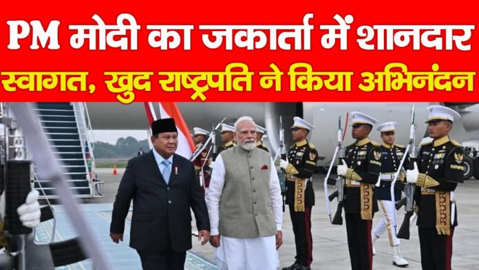 मोदी