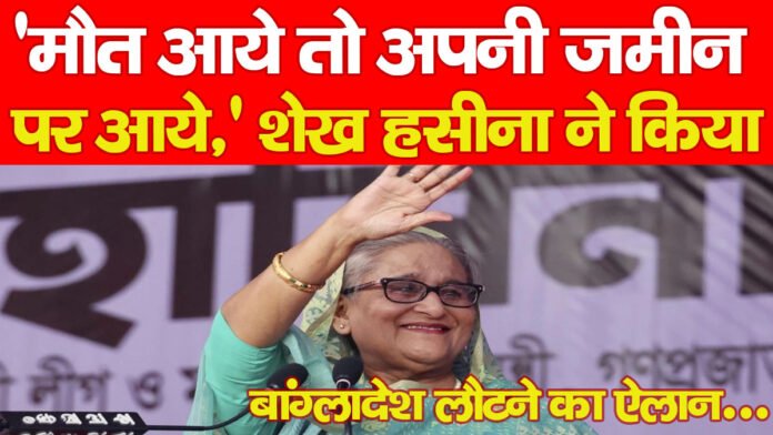 शेख हसीना