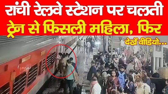 रांची