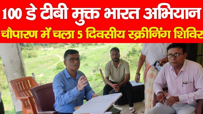 चौपारण चौपारण