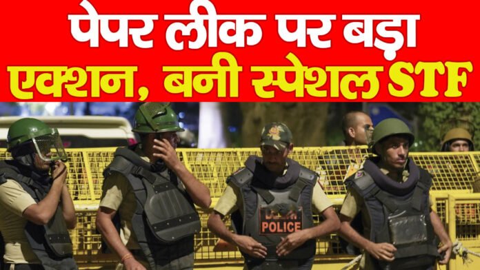पेपर लीक