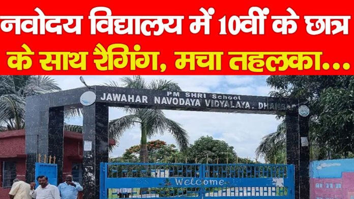 नवोदय विद्यालय नवोदय विद्यालय