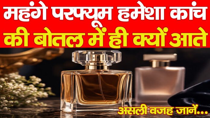 परफ्यूम