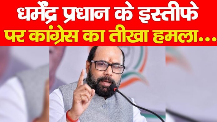 धर्मेंद्र प्रधान धर्मेंद्र प्रधान