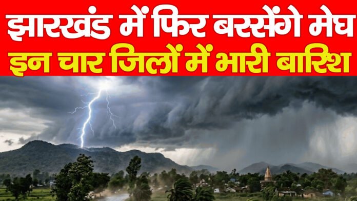 झारखंड