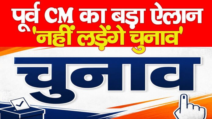 पूर्व CM पूर्व CM