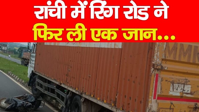 रांची