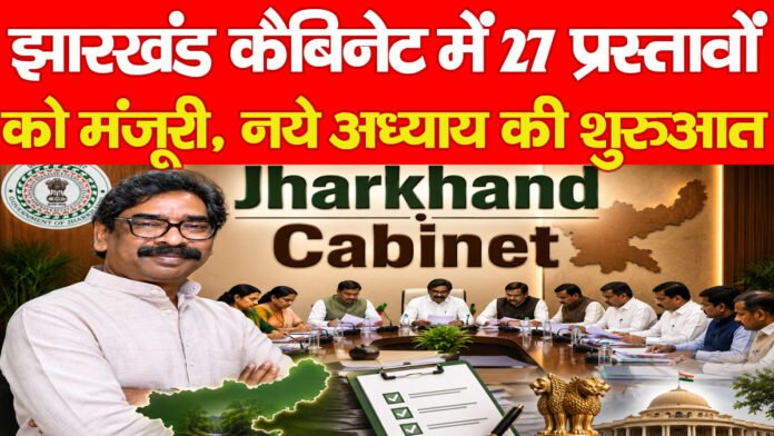झारखंड झारखंड