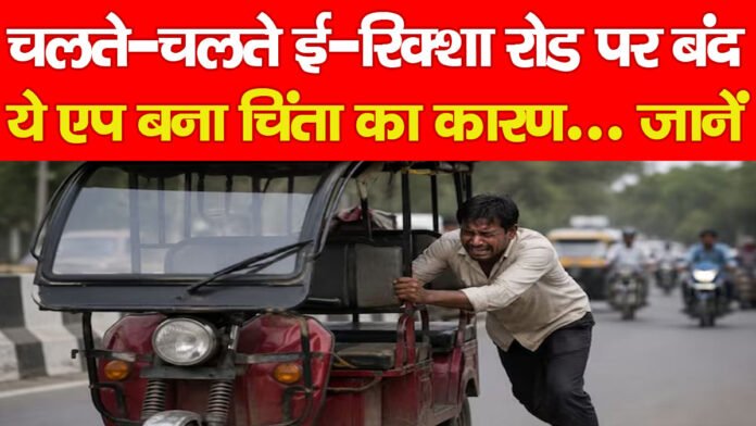 ई-रिक्शा