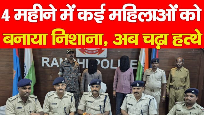रांची