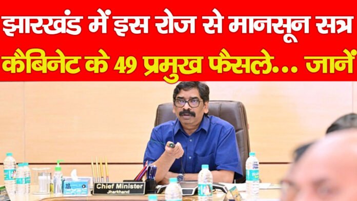 झारखंड कैबिनेट झारखंड कैबिनेट