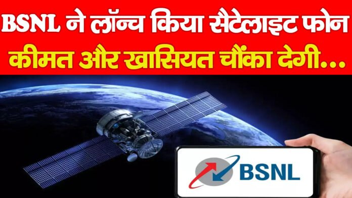 BSNL BSNL