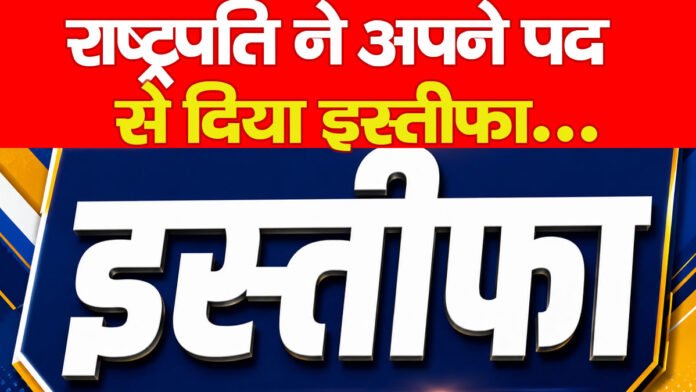 राष्ट्रपति राष्ट्रपति