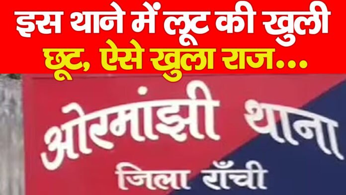 थाना