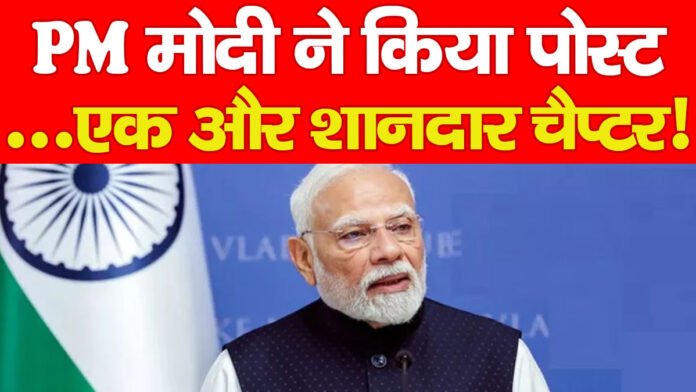 PM नरेंद्र मोदी