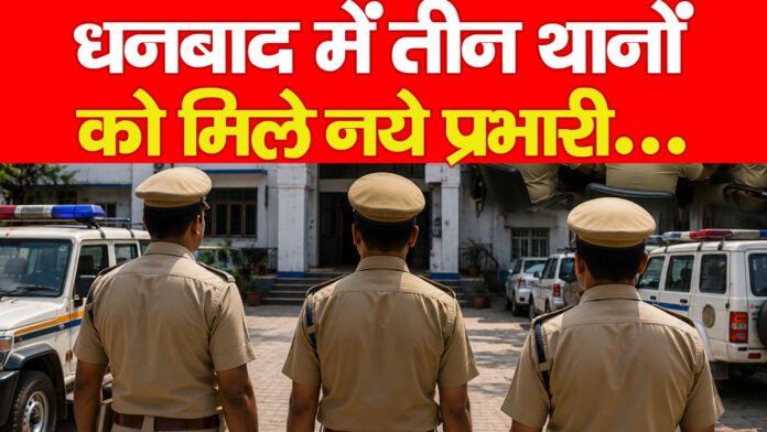धनबाद