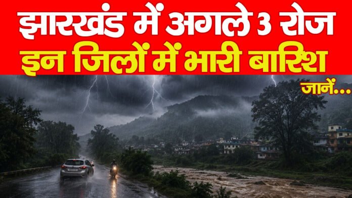 झारखंड झारखंड