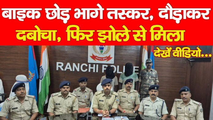 रांची