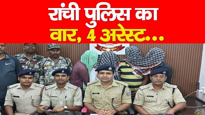 रांची